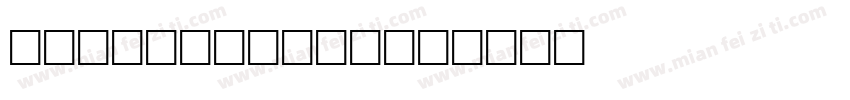 script boat字体转换